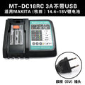 Charger for Makita 18V lithium batteries 3A output